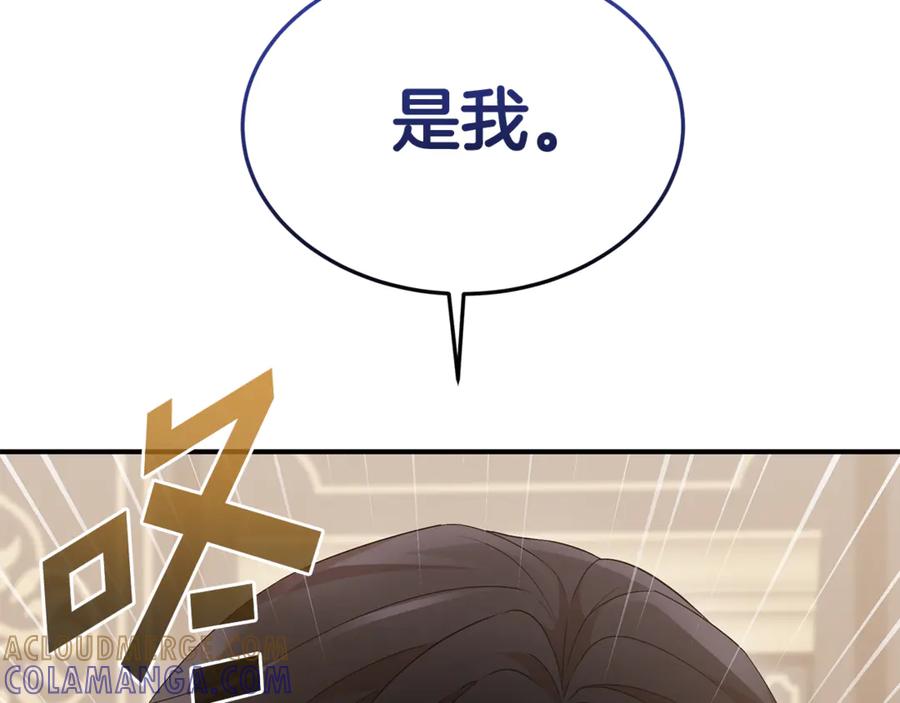 《杀了病娇男主》第26话 见岳父 第169页