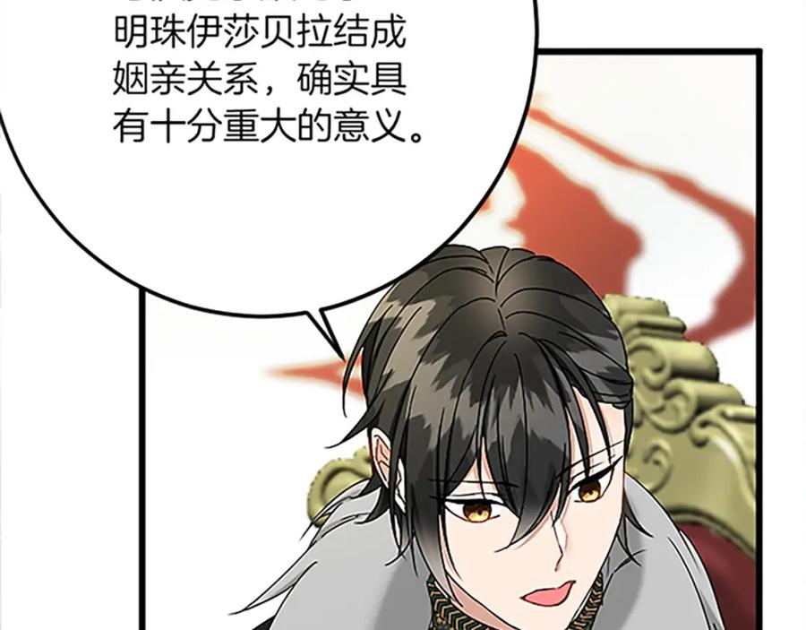 《复仇千金的第二人生》第47话 王子的态度 第90页