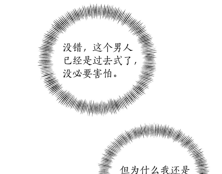《第二次新婚》第25话 亲吻 第142页