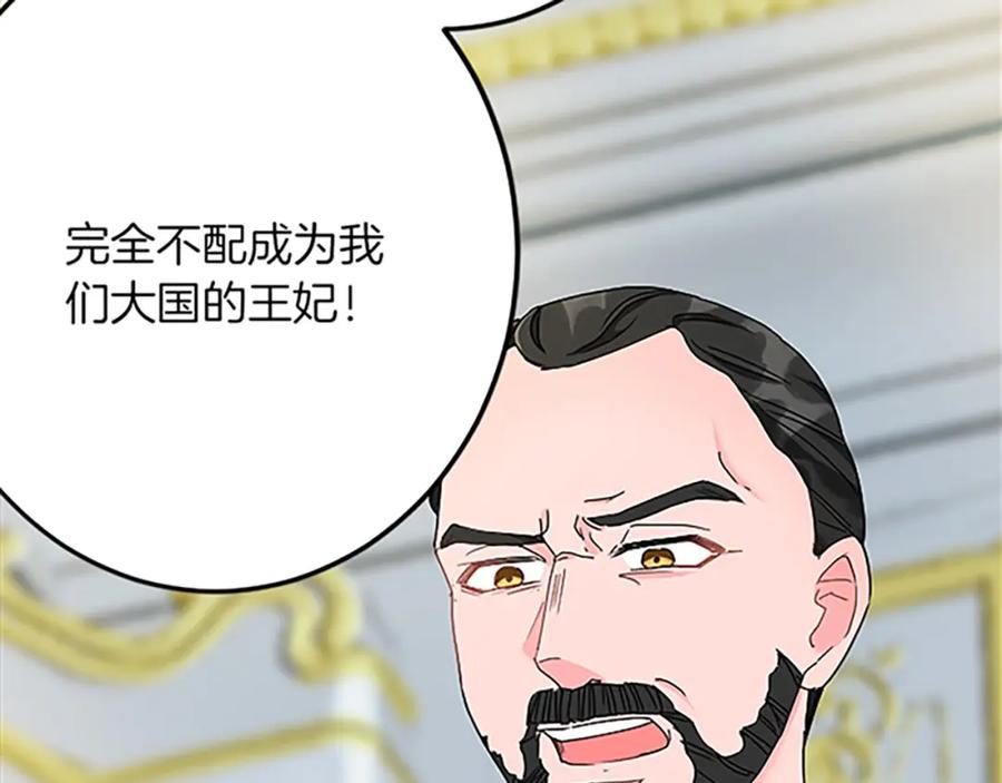 《复仇千金的第二人生》第47话 王子的态度 第107页