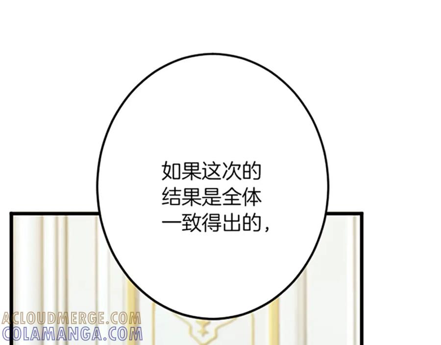 《复仇千金的第二人生》第47话 王子的态度 第49页