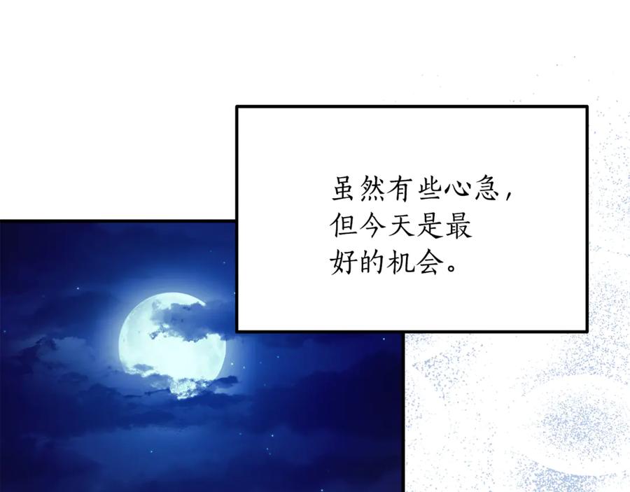 《杀了病娇男主》第26话 见岳父 第92页