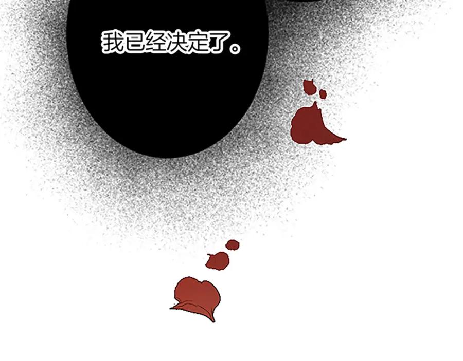 《复仇千金的第二人生》第47话 王子的态度 第122页
