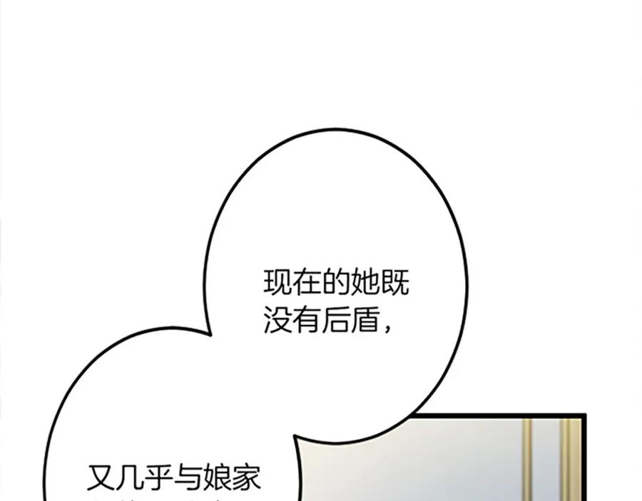 《复仇千金的第二人生》第47话 王子的态度 第103页