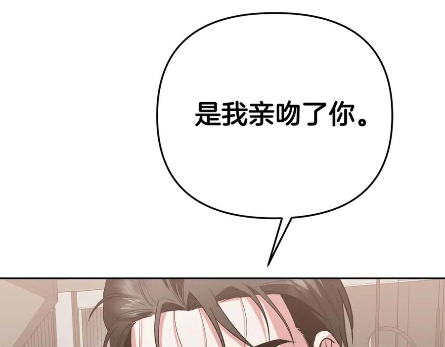 《第二次新婚》第25话 亲吻 第87页