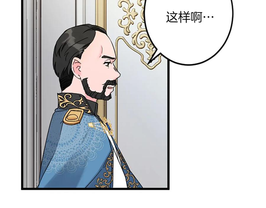 《复仇千金的第二人生》第47话 王子的态度 第16页