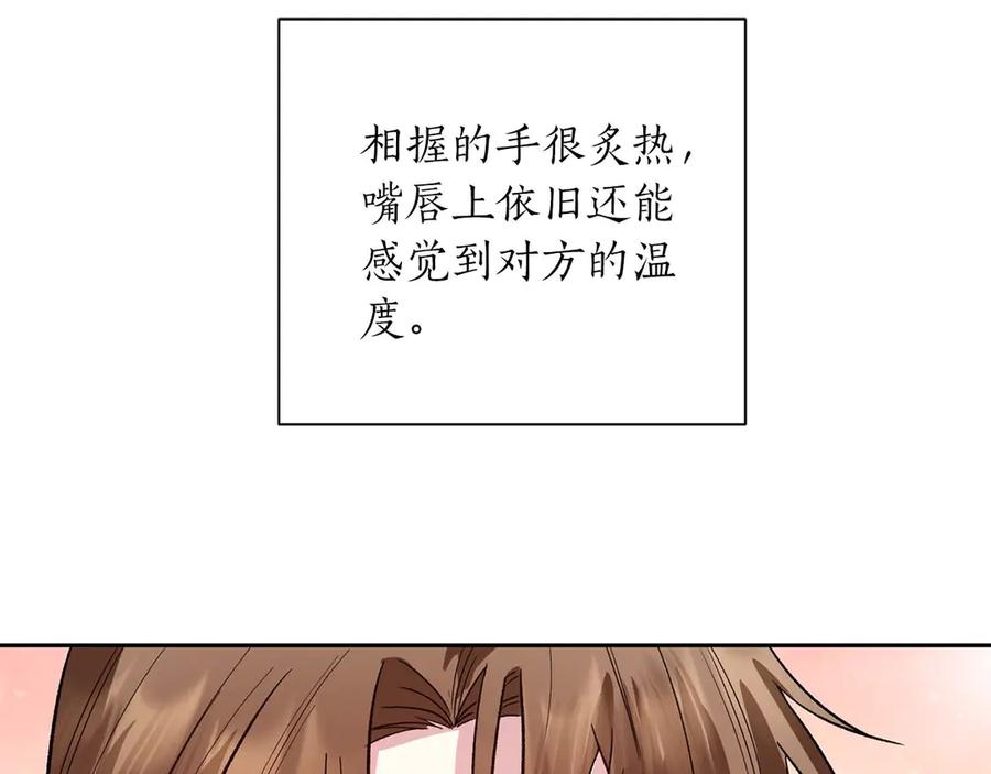 《第二次新婚》第25话 亲吻 第70页