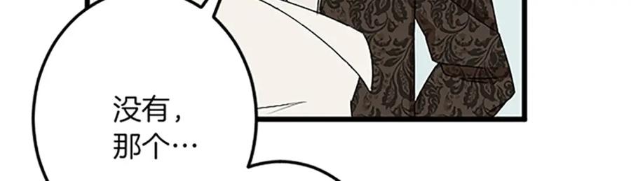 《复仇千金的第二人生》第47话 王子的态度 第54页