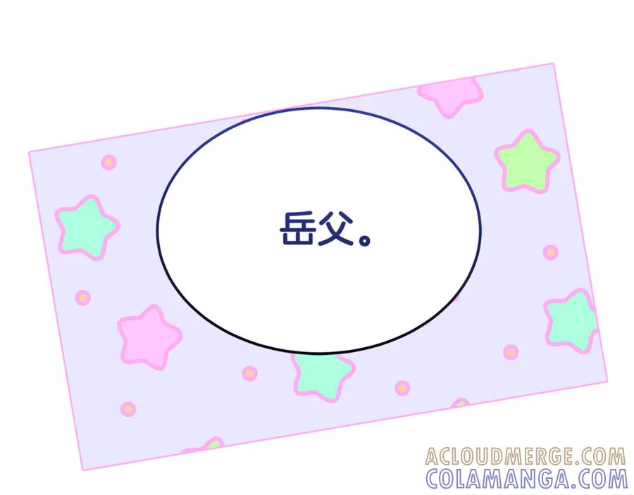 《杀了病娇男主》第26话 见岳父 第177页