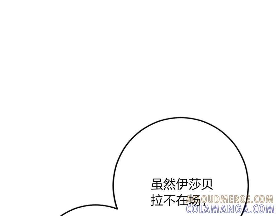 《复仇千金的第二人生》第47话 王子的态度 第17页