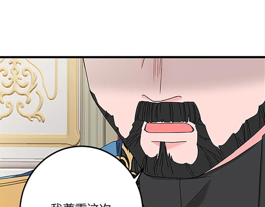 《复仇千金的第二人生》第47话 王子的态度 第70页