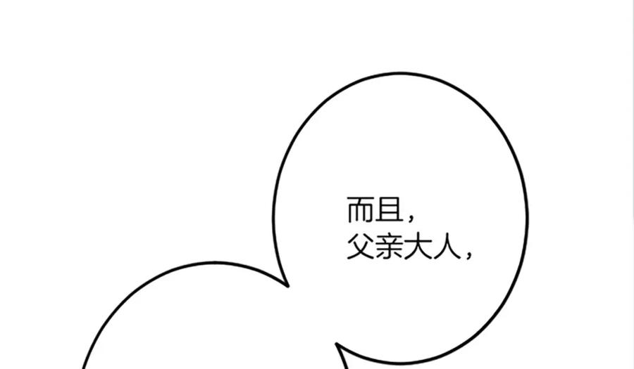 《复仇千金的第二人生》第47话 王子的态度 第143页