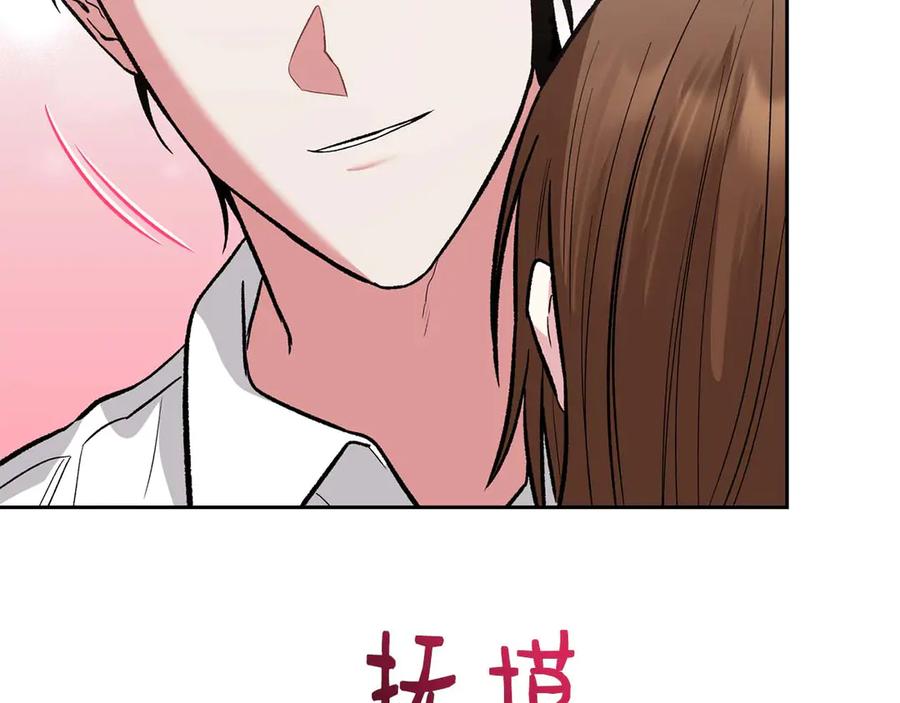 《第二次新婚》第25话 亲吻 第58页