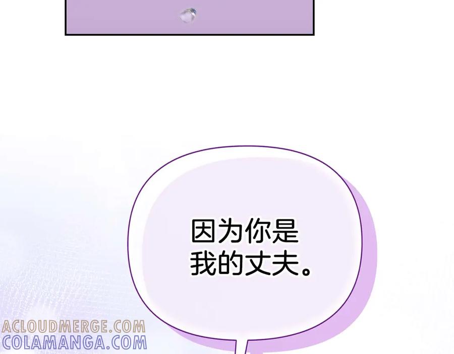 《第二次新婚》第25话 亲吻 第105页