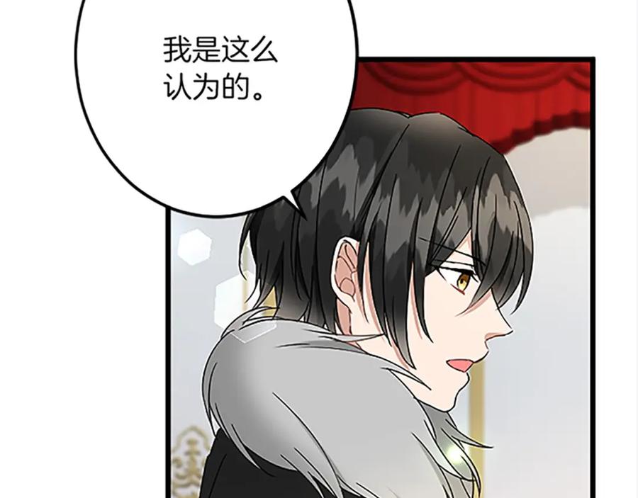 《复仇千金的第二人生》第47话 王子的态度 第144页