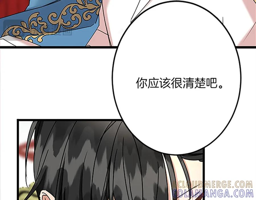 《复仇千金的第二人生》第47话 王子的态度 第109页