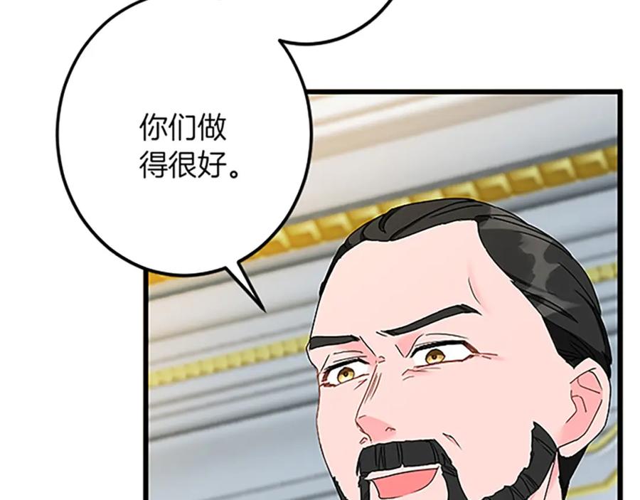 《复仇千金的第二人生》第47话 王子的态度 第47页