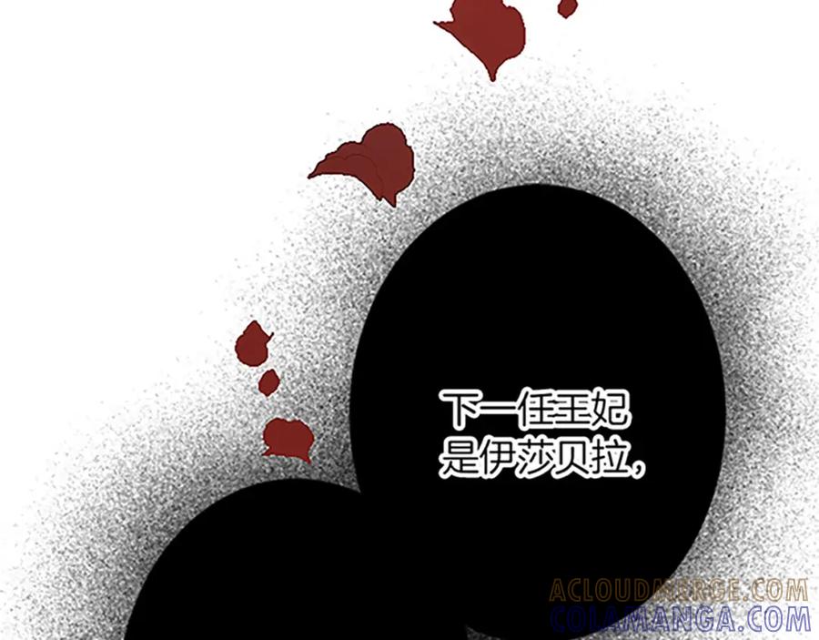 《复仇千金的第二人生》第47话 王子的态度 第121页