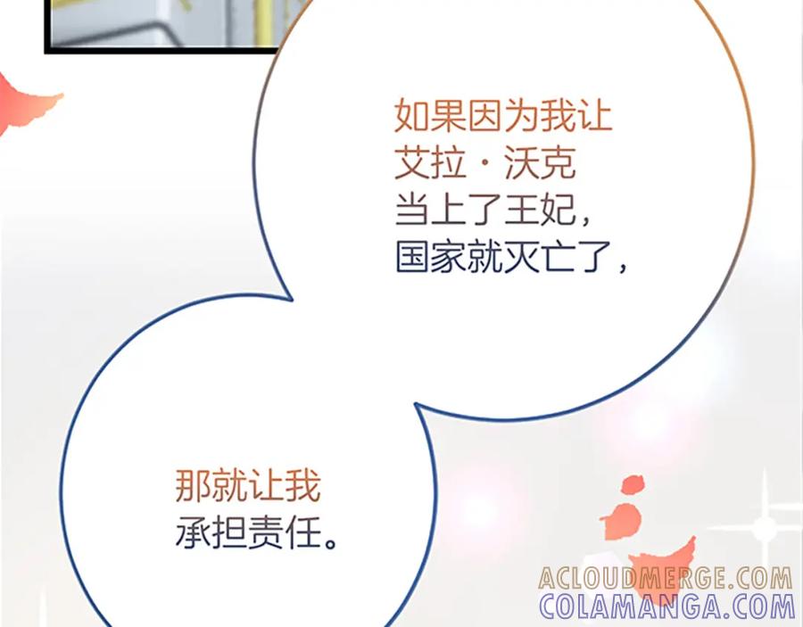 《复仇千金的第二人生》第47话 王子的态度 第149页