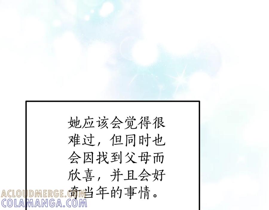 《杀了病娇男主》第26话 见岳父 第49页