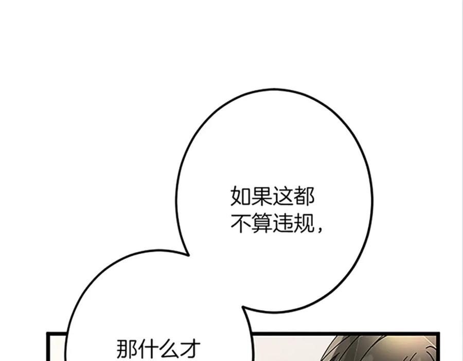 《复仇千金的第二人生》第47话 王子的态度 第140页