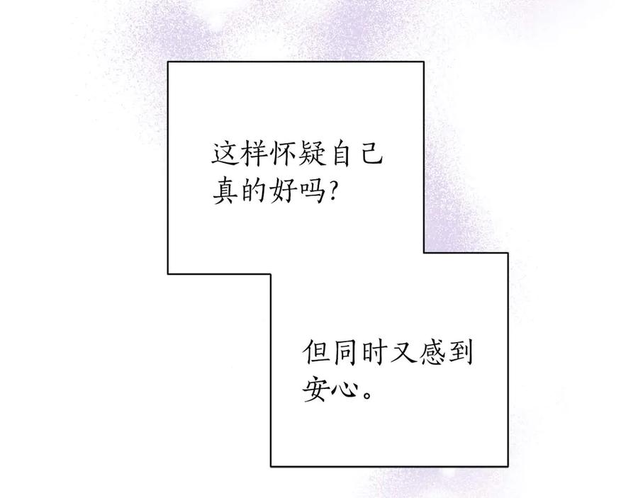 《第二次新婚》第25话 亲吻 第102页