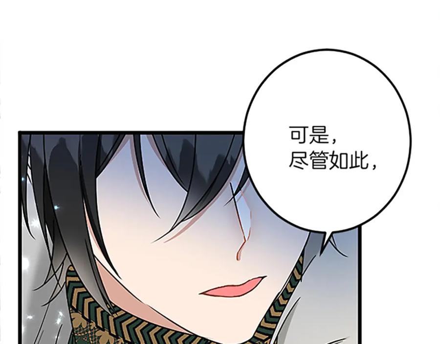 《复仇千金的第二人生》第47话 王子的态度 第92页