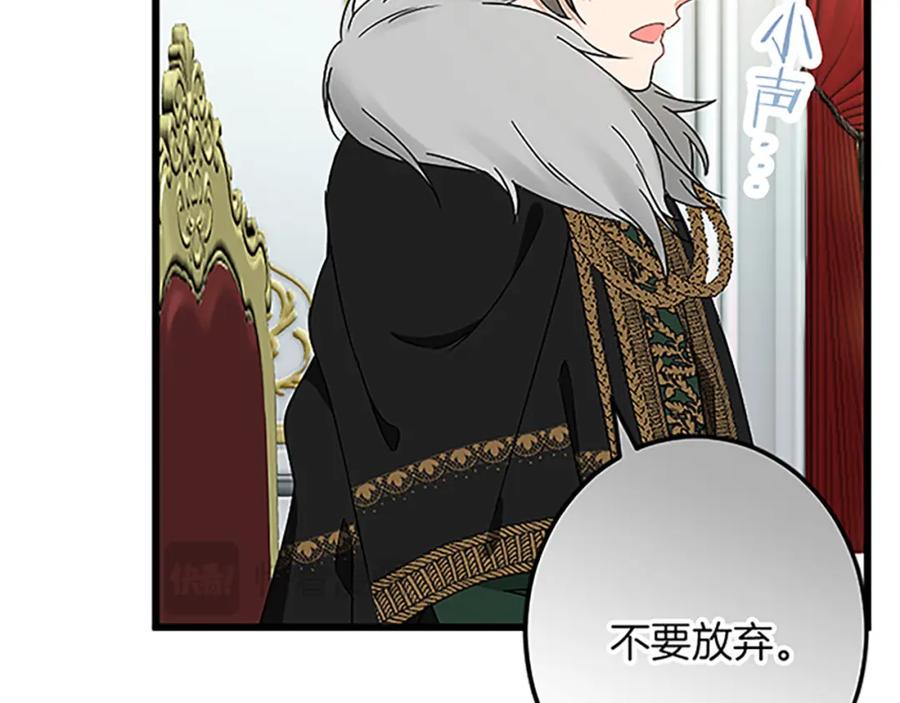 《复仇千金的第二人生》第47话 王子的态度 第59页