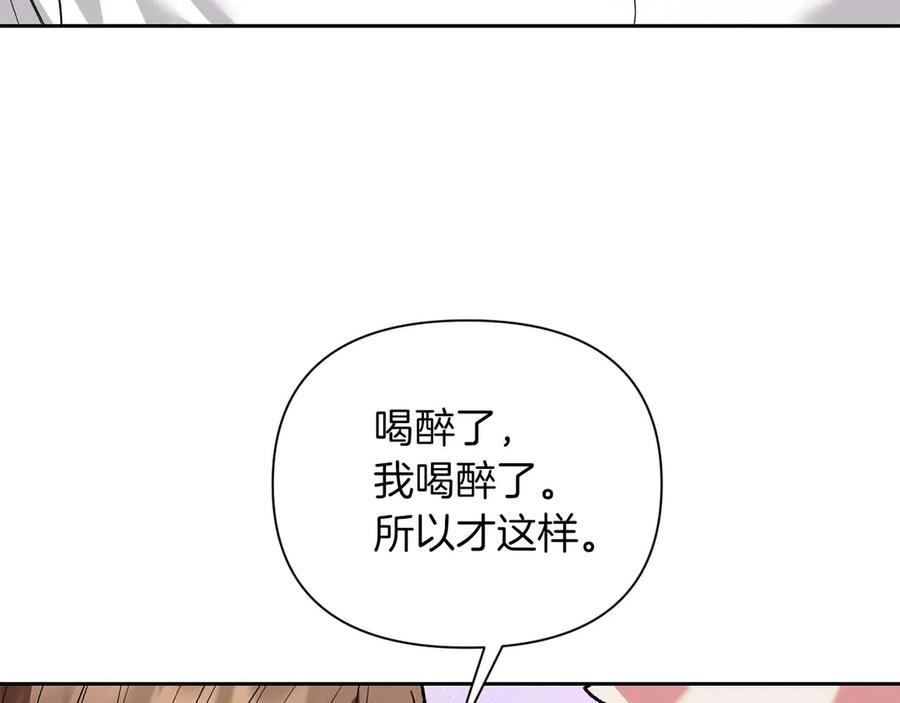 《第二次新婚》第25话 亲吻 第99页