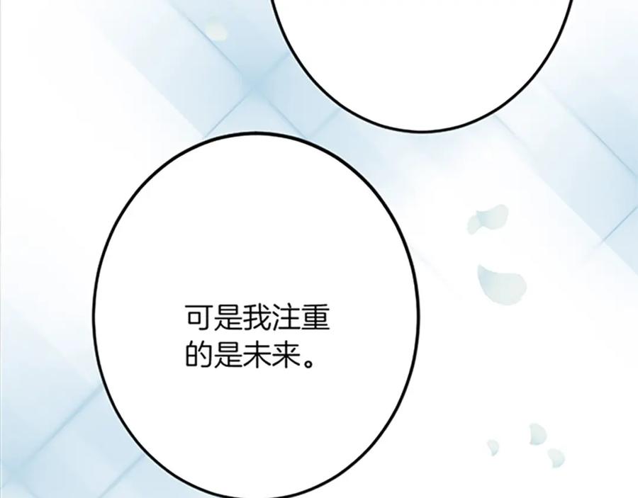 《复仇千金的第二人生》第47话 王子的态度 第112页