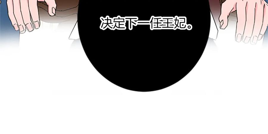 《复仇千金的第二人生》第47话 王子的态度 第26页