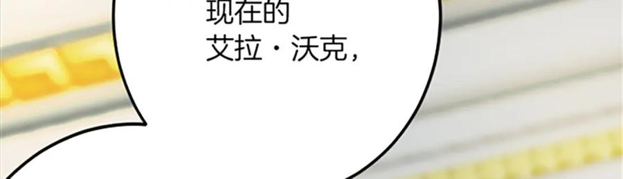 《复仇千金的第二人生》第47话 王子的态度 第106页
