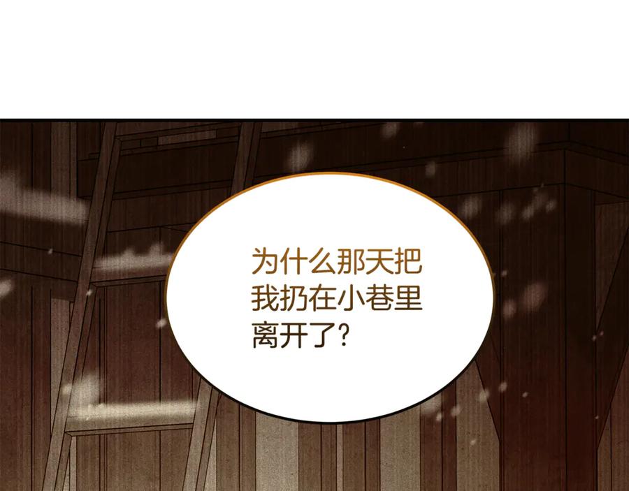 《杀了病娇男主》第26话 见岳父 第55页