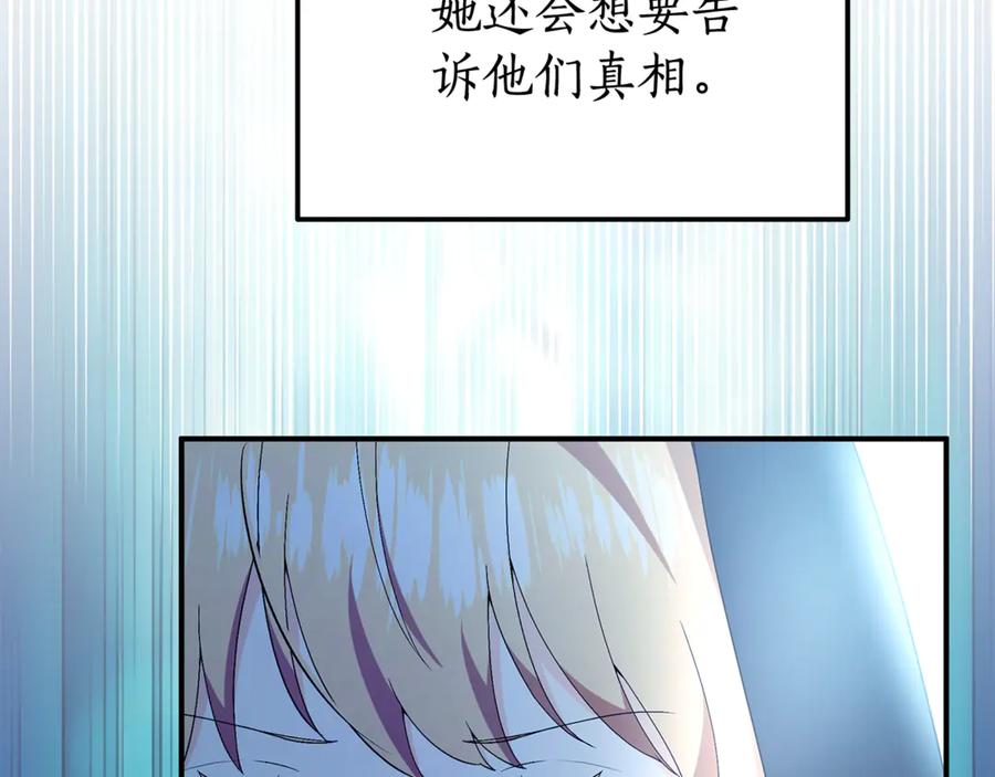 《杀了病娇男主》第26话 见岳父 第59页