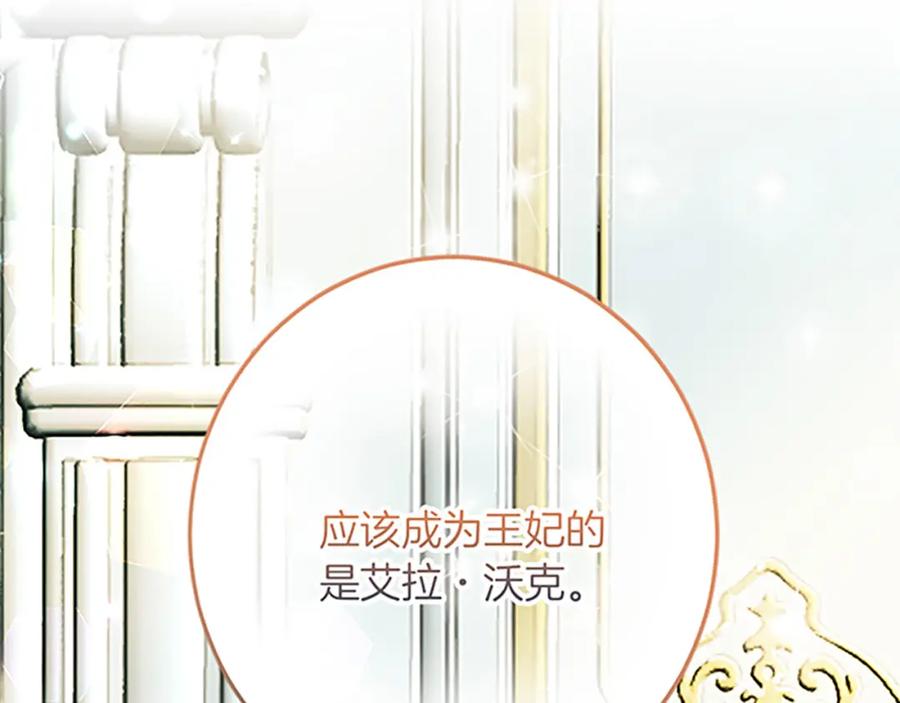 《复仇千金的第二人生》第47话 王子的态度 第94页