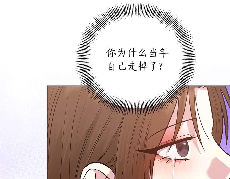 《第二次新婚》第25话 亲吻 第115页