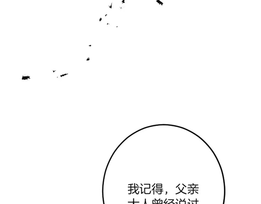 《复仇千金的第二人生》第47话 王子的态度 第134页