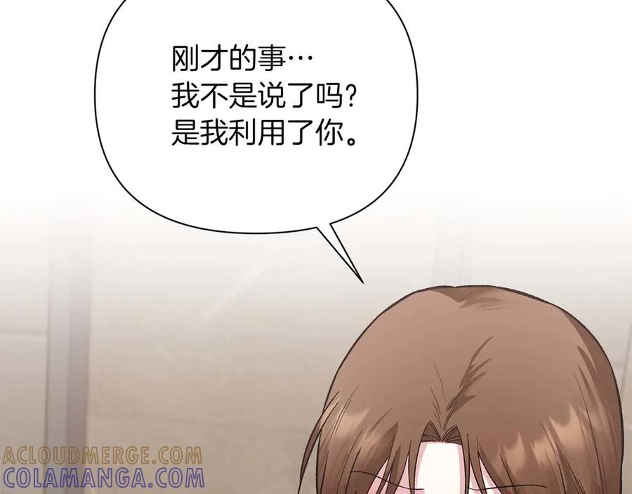 《第二次新婚》第25话 亲吻 第81页