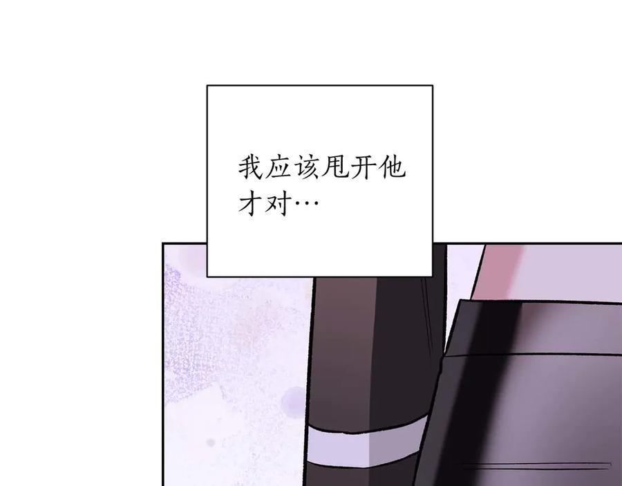 《第二次新婚》第25话 亲吻 第92页