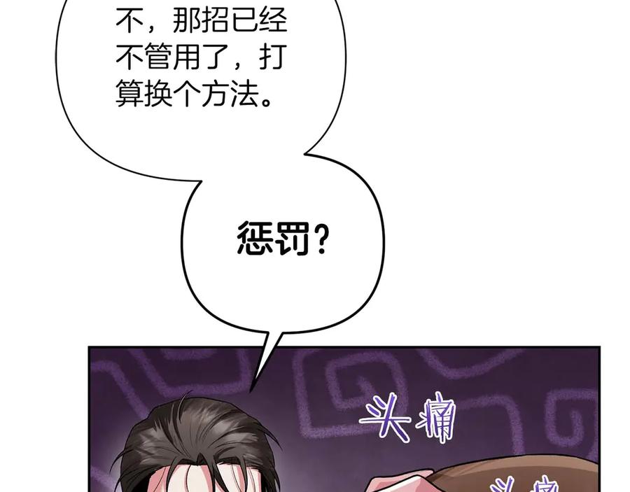 《第二次新婚》第25话 亲吻 第10页