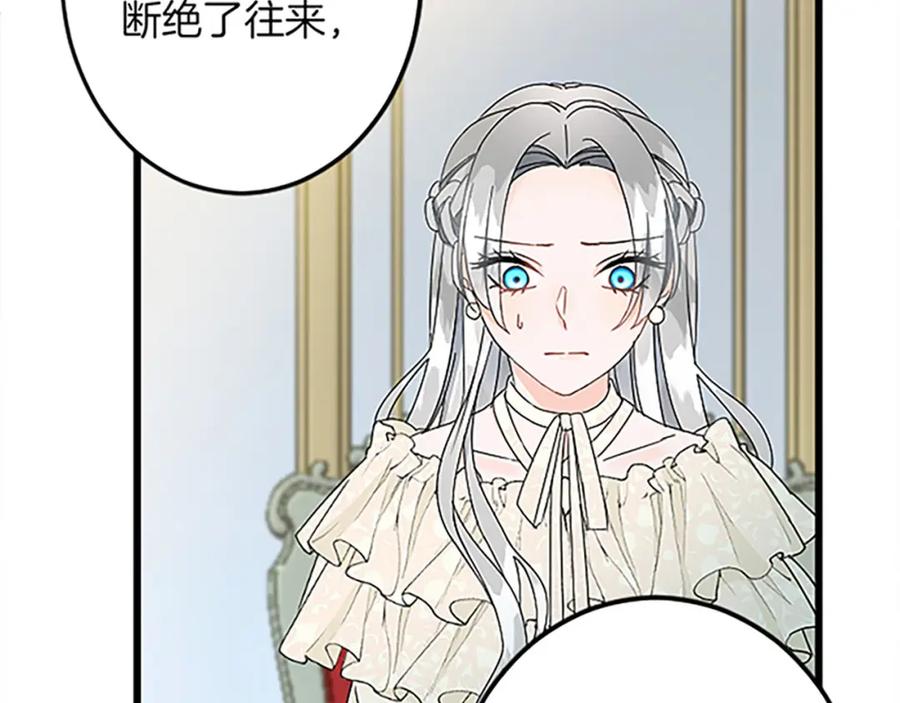 《复仇千金的第二人生》第47话 王子的态度 第104页