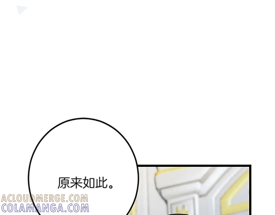 《复仇千金的第二人生》第47话 王子的态度 第65页