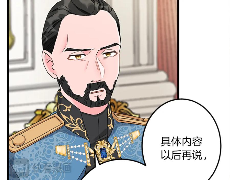 《复仇千金的第二人生》第47话 王子的态度 第30页