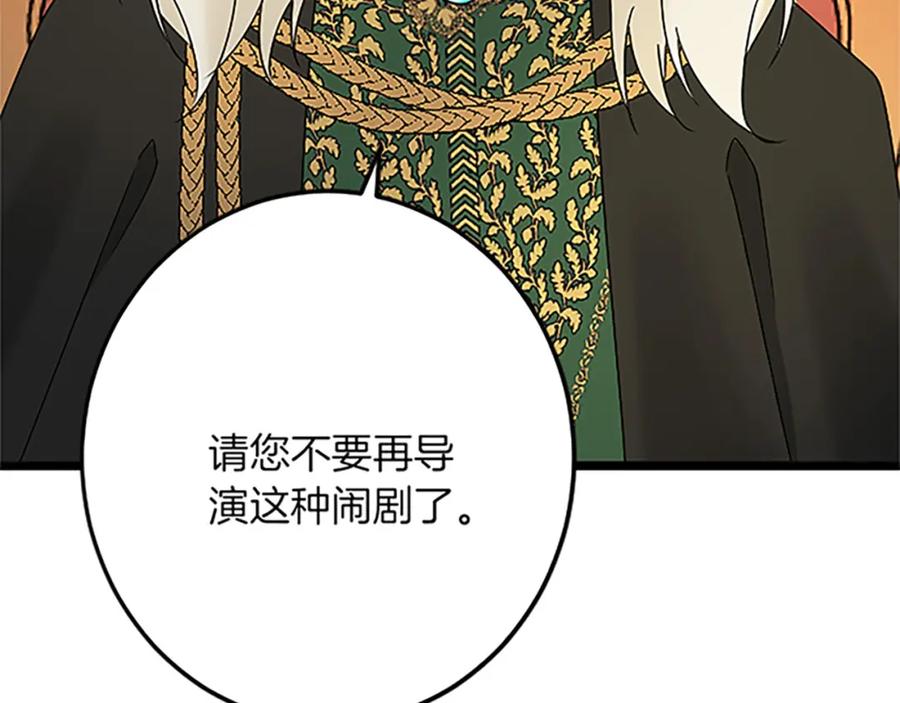 《复仇千金的第二人生》第47话 王子的态度 第84页