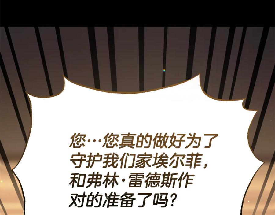 《杀了病娇男主》第26话 见岳父 第190页