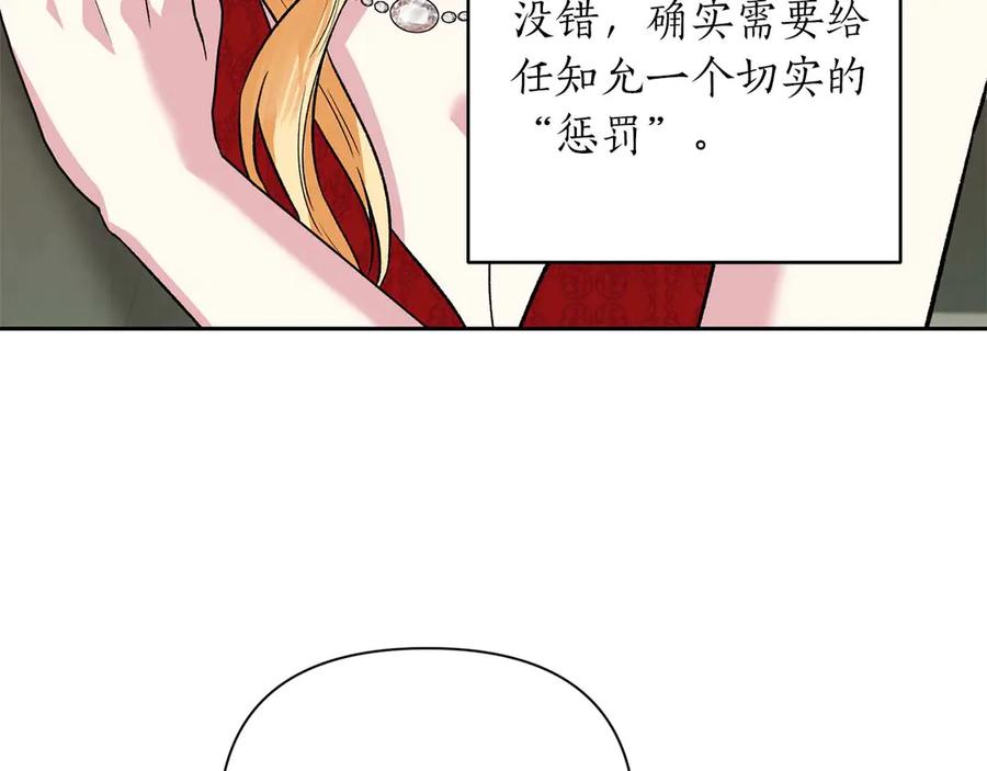 《第二次新婚》第25话 亲吻 第28页