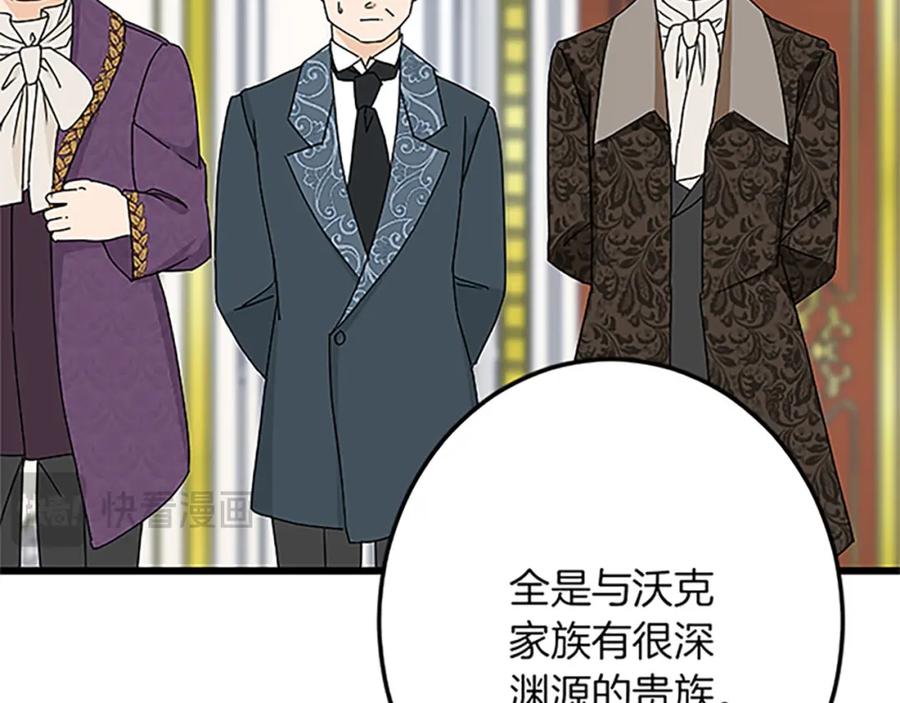 《复仇千金的第二人生》第47话 王子的态度 第87页