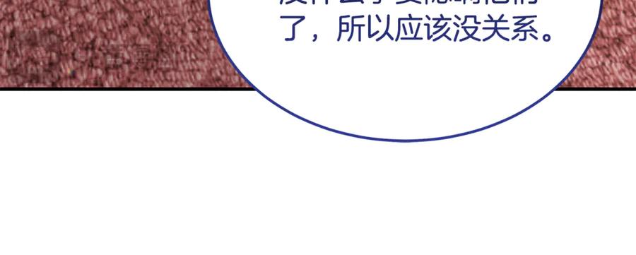 《杀了病娇男主》第26话 见岳父 第156页