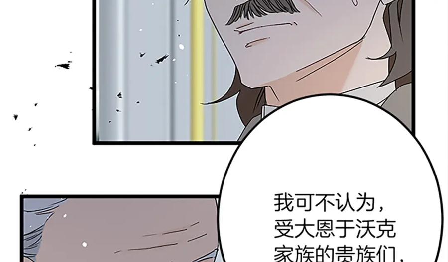 《复仇千金的第二人生》第47话 王子的态度 第131页
