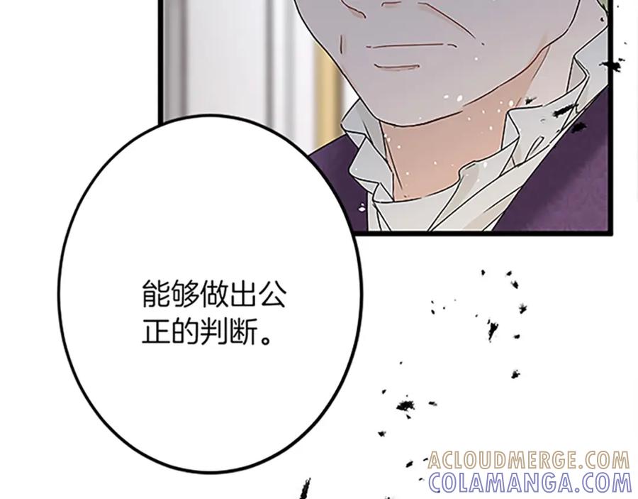 《复仇千金的第二人生》第47话 王子的态度 第133页
